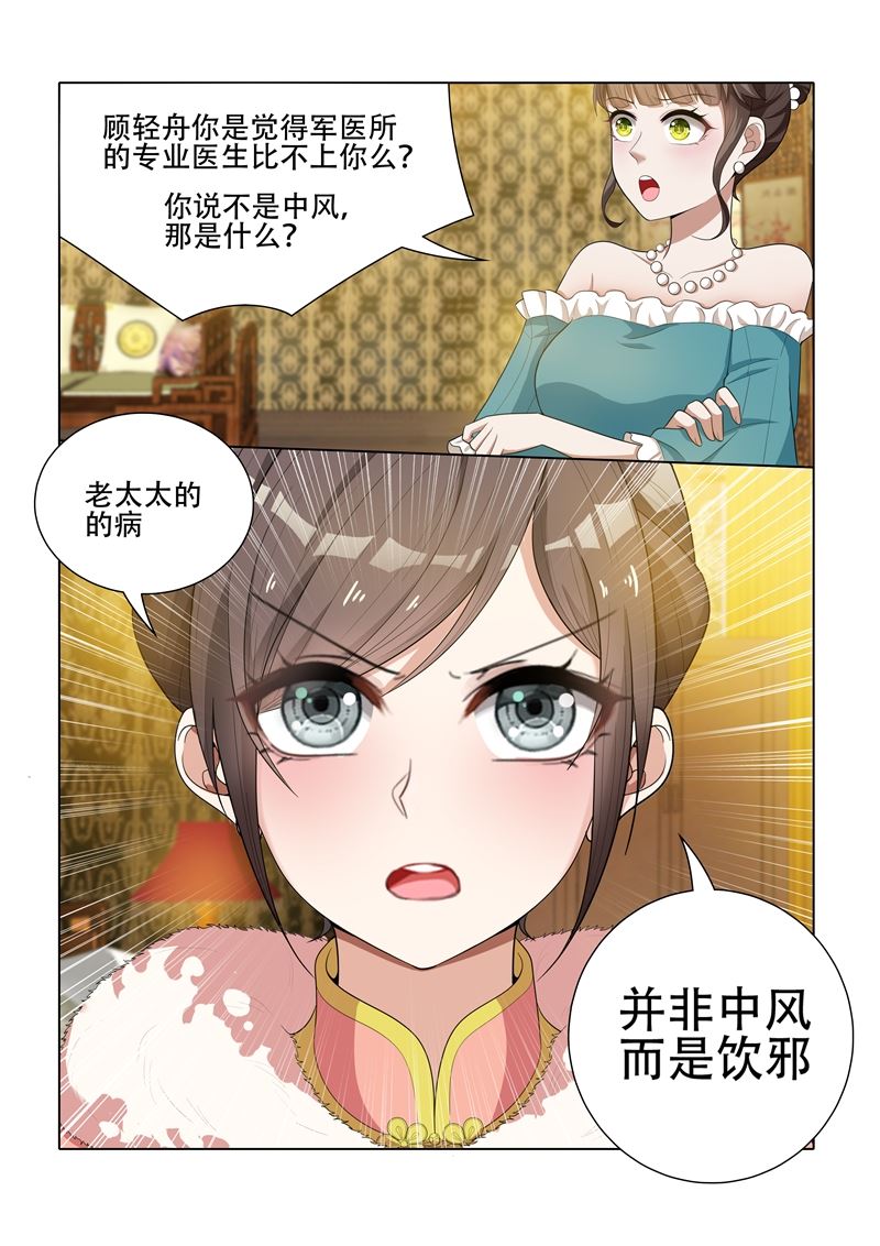 少帥你老婆又跑了 - 第38話 胸有成竹 - 1
