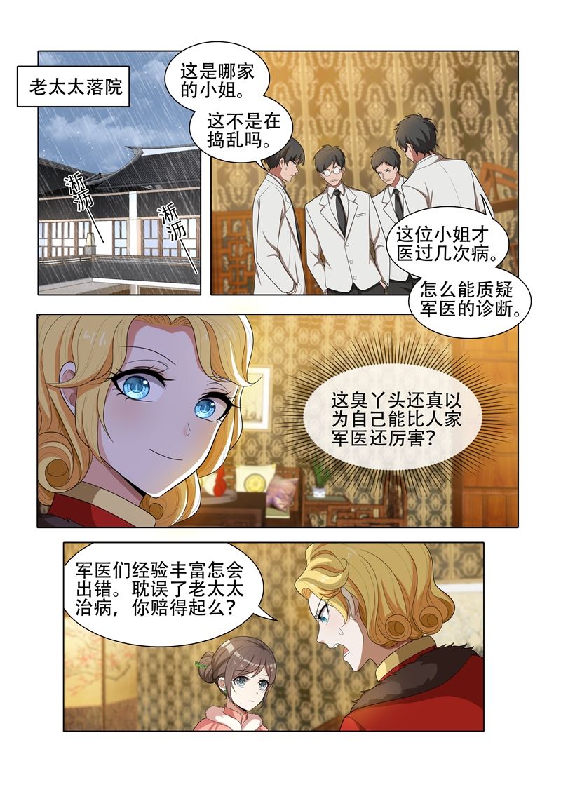少帥你老婆又跑了 - 第38話 胸有成竹 - 2