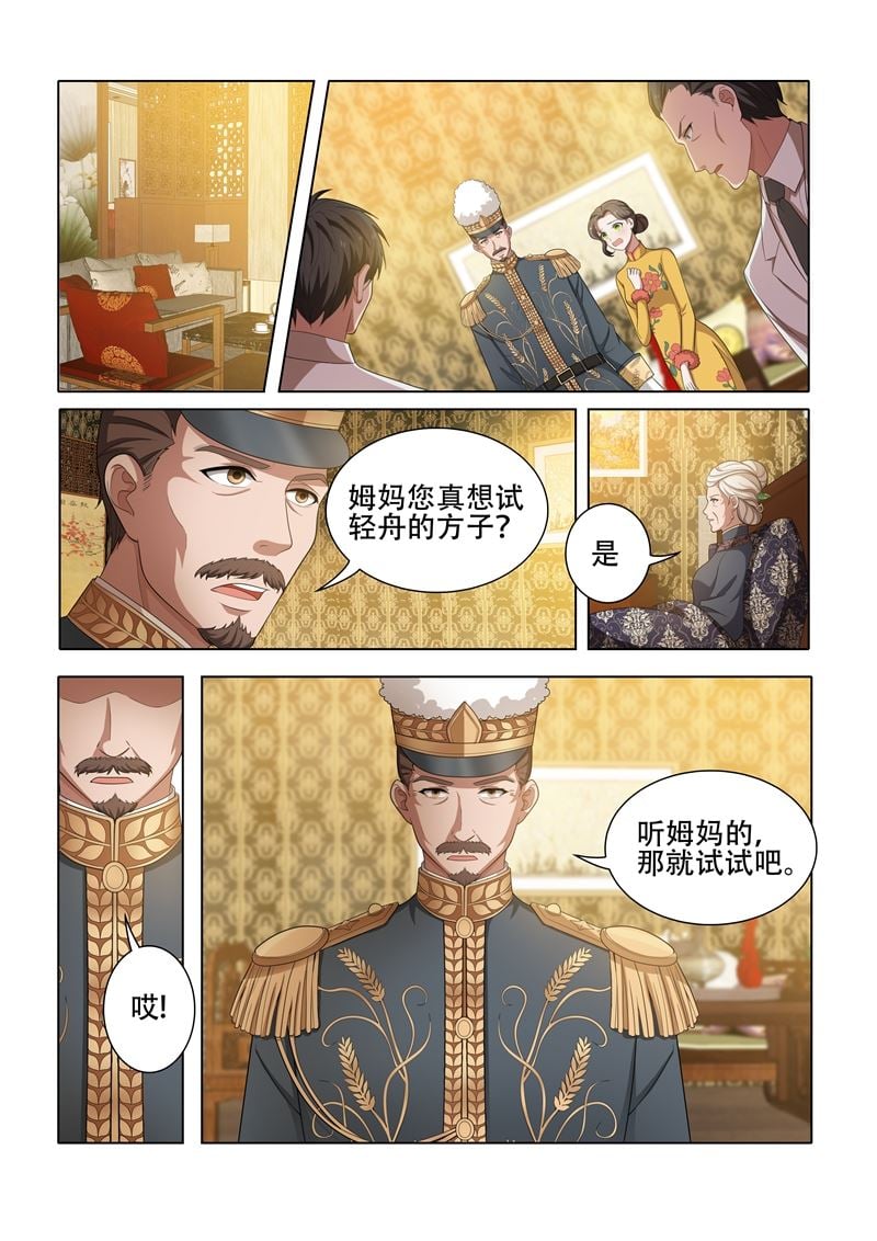 少帥你老婆又跑了 - 第40話 藥方 - 2