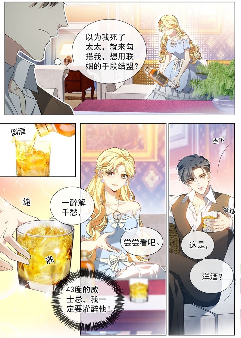 少帥你老婆又跑了 - 她想玩什麼把戲？ - 2