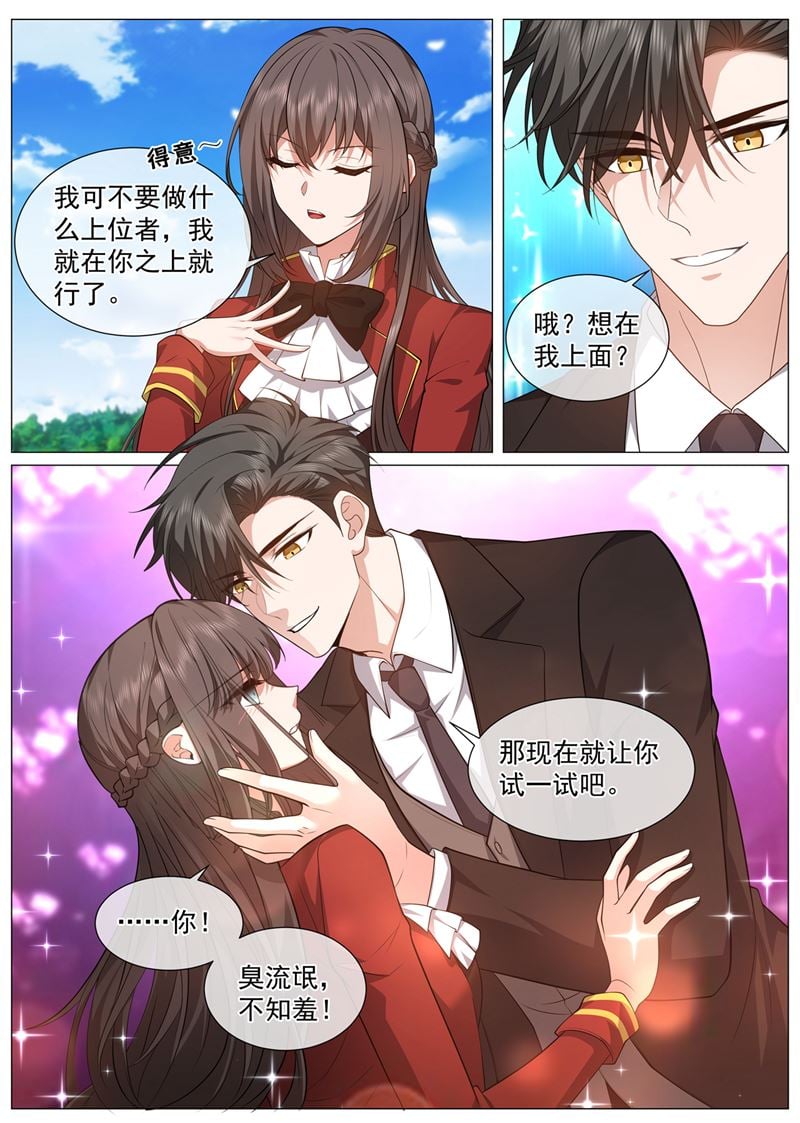 少帥你老婆又跑了 - 我要和你約法三章！ - 2