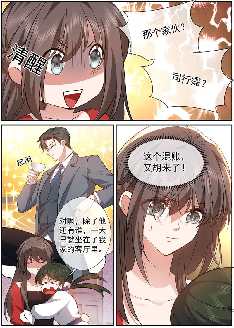 少帥你老婆又跑了 - 你惹的桃花債？ - 1