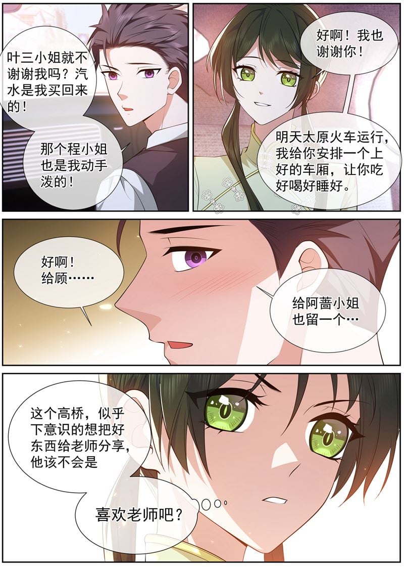 少帥你老婆又跑了 - 我纔不會喜歡你！ - 2