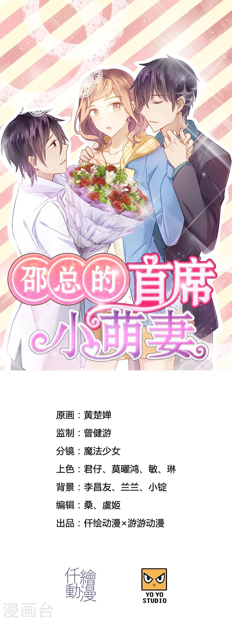 邵總的首席小萌妻 - 第1話 蠢萌實習生 - 1