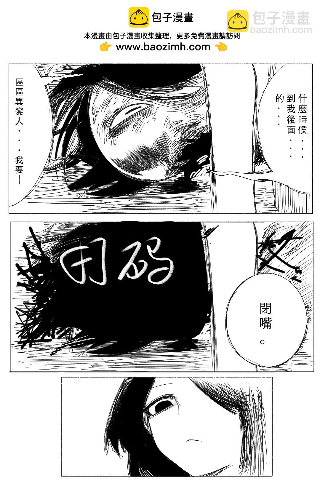 殺人犯先生和電鋸小姐 - 7 - 2