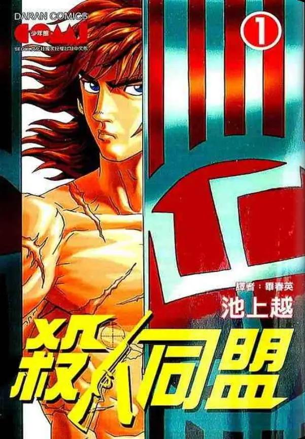 殺人同盟 - 第01卷(1/4) - 1