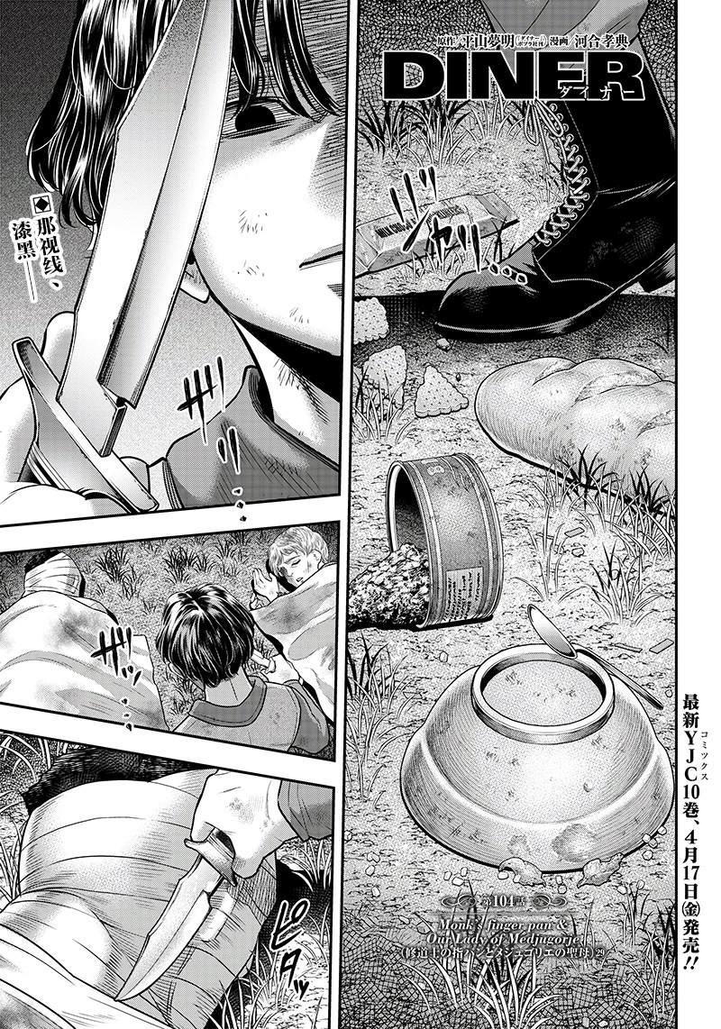 殺手餐廳 - 第104話 - 1