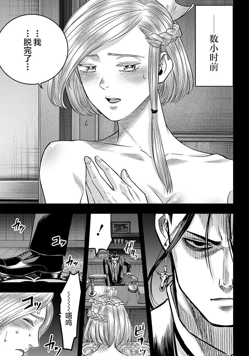殺手餐廳 - 第119話 - 2