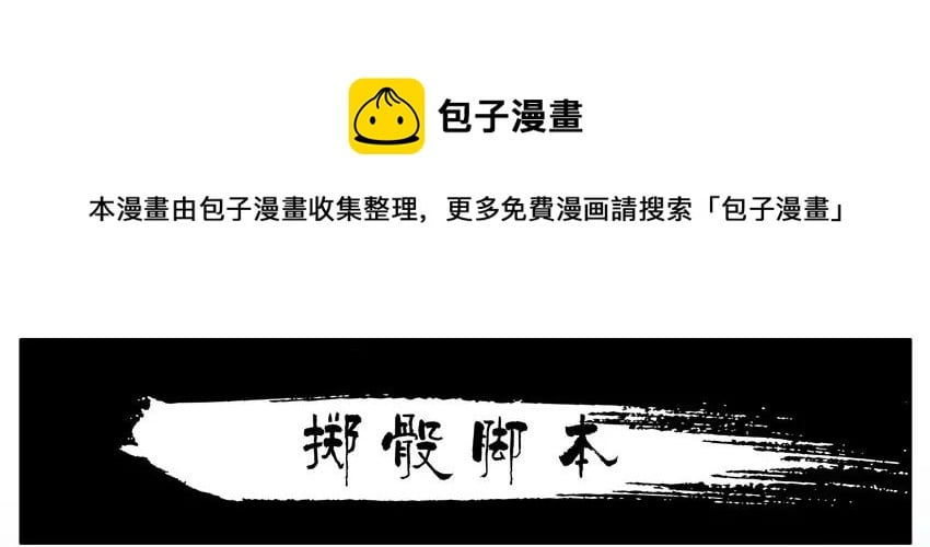 殺手古德 - 1116 擲骰腳本 - 1