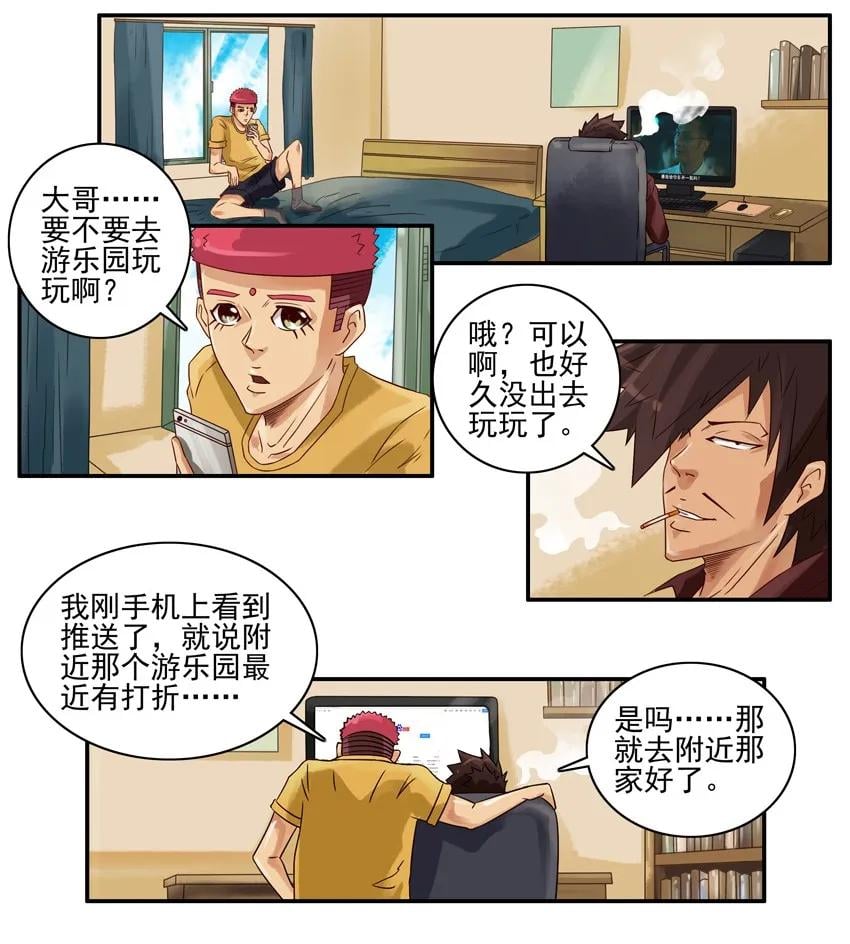 殺手古德 - 1122 遊樂園 - 2