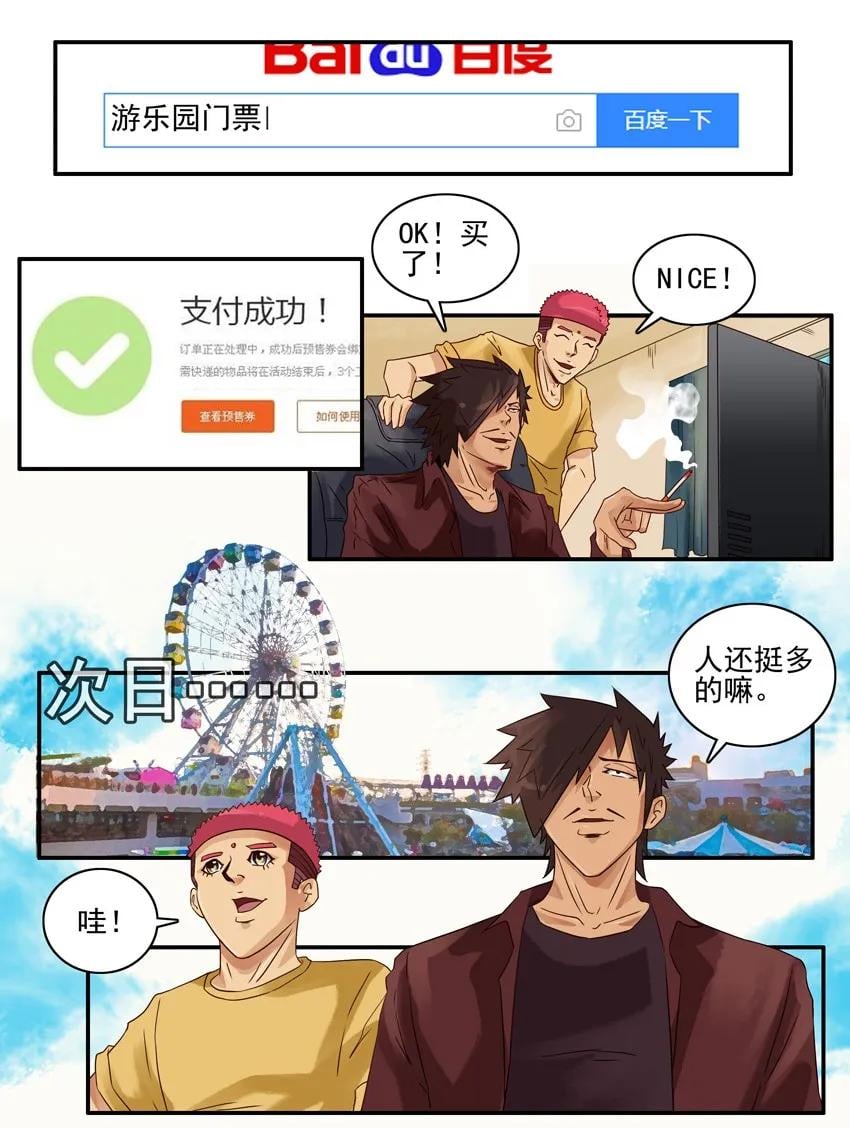 殺手古德 - 1122 遊樂園 - 3