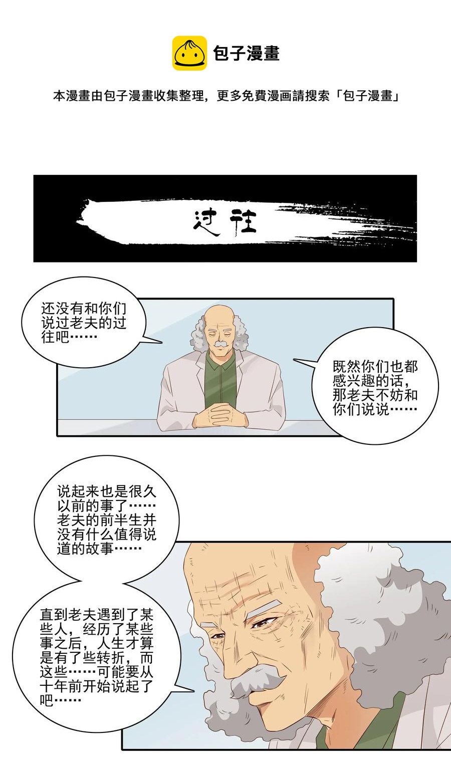 殺手古德 - 1814 過往 - 1