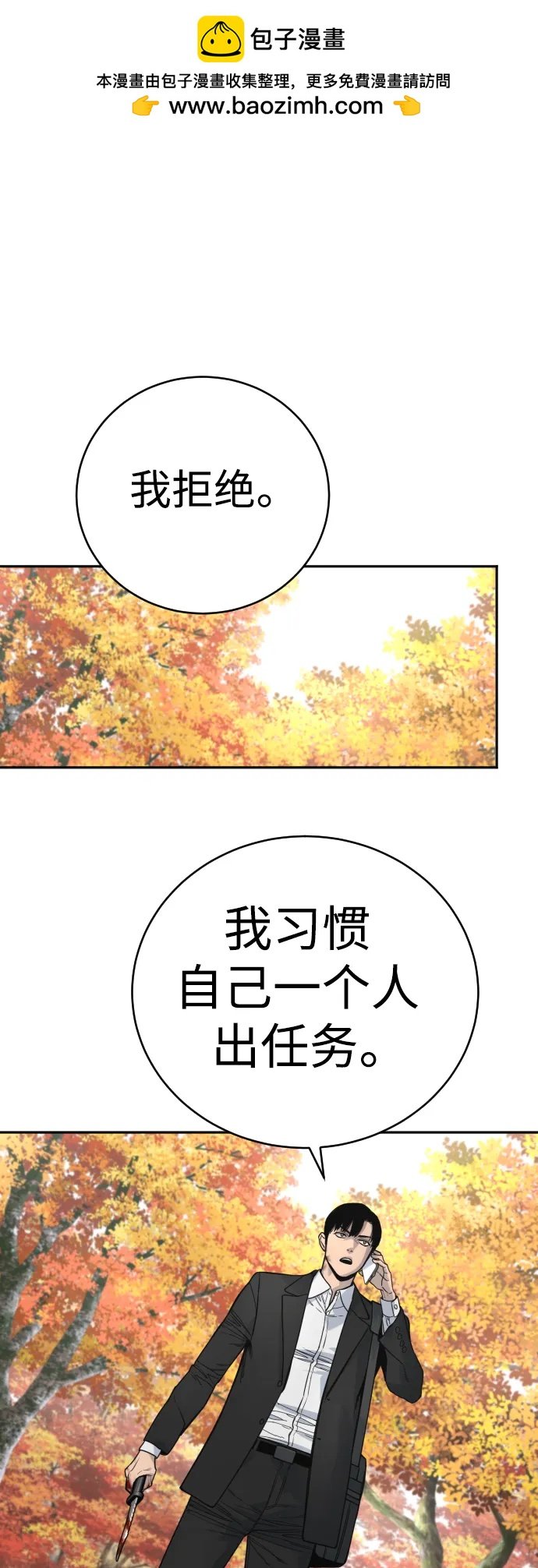 殺手轉職 - [第41話] 清掃落葉(1/2) - 2