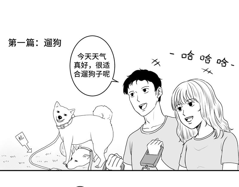 涉筆成趣 - 第一話：遛狗記 - 1