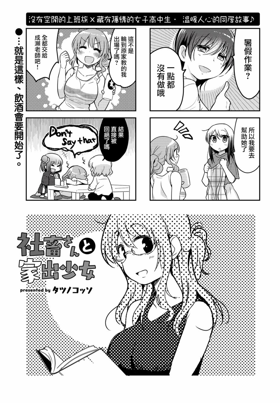 社畜小姐和離家出走少女 - 第24話 - 1