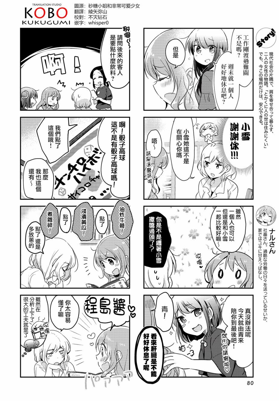 社畜小姐和離家出走少女 - 第24話 - 2