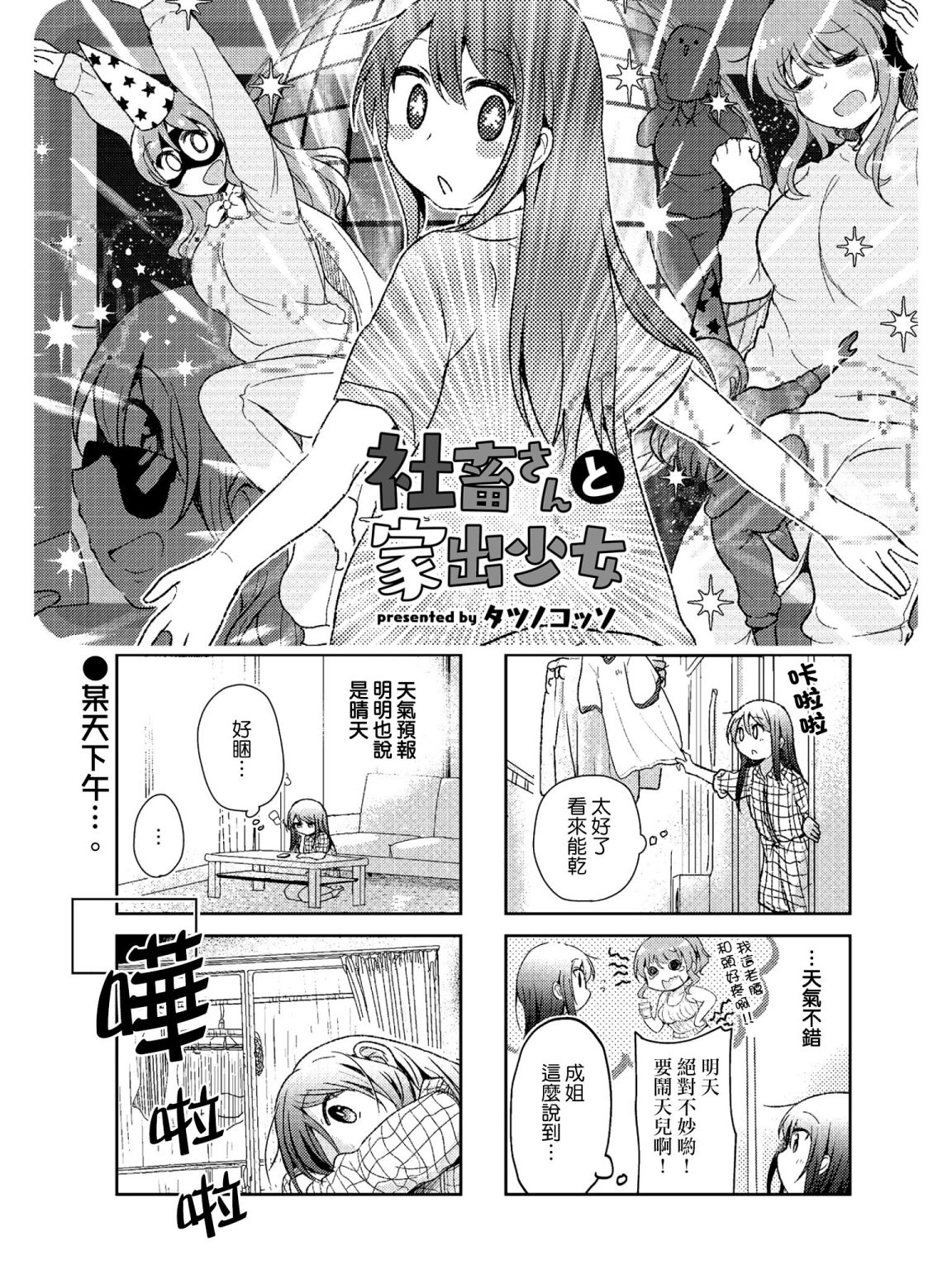 社畜小姐和離家出走少女 - 第32話 - 1