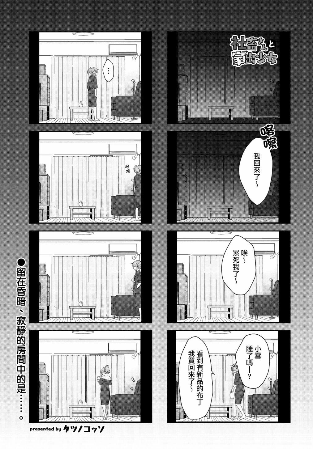 社畜小姐和離家出走少女 - 第48話 - 1