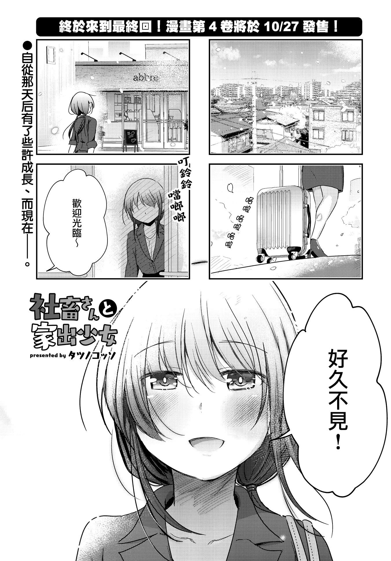 社畜小姐和離家出走少女 - 第50話 - 1