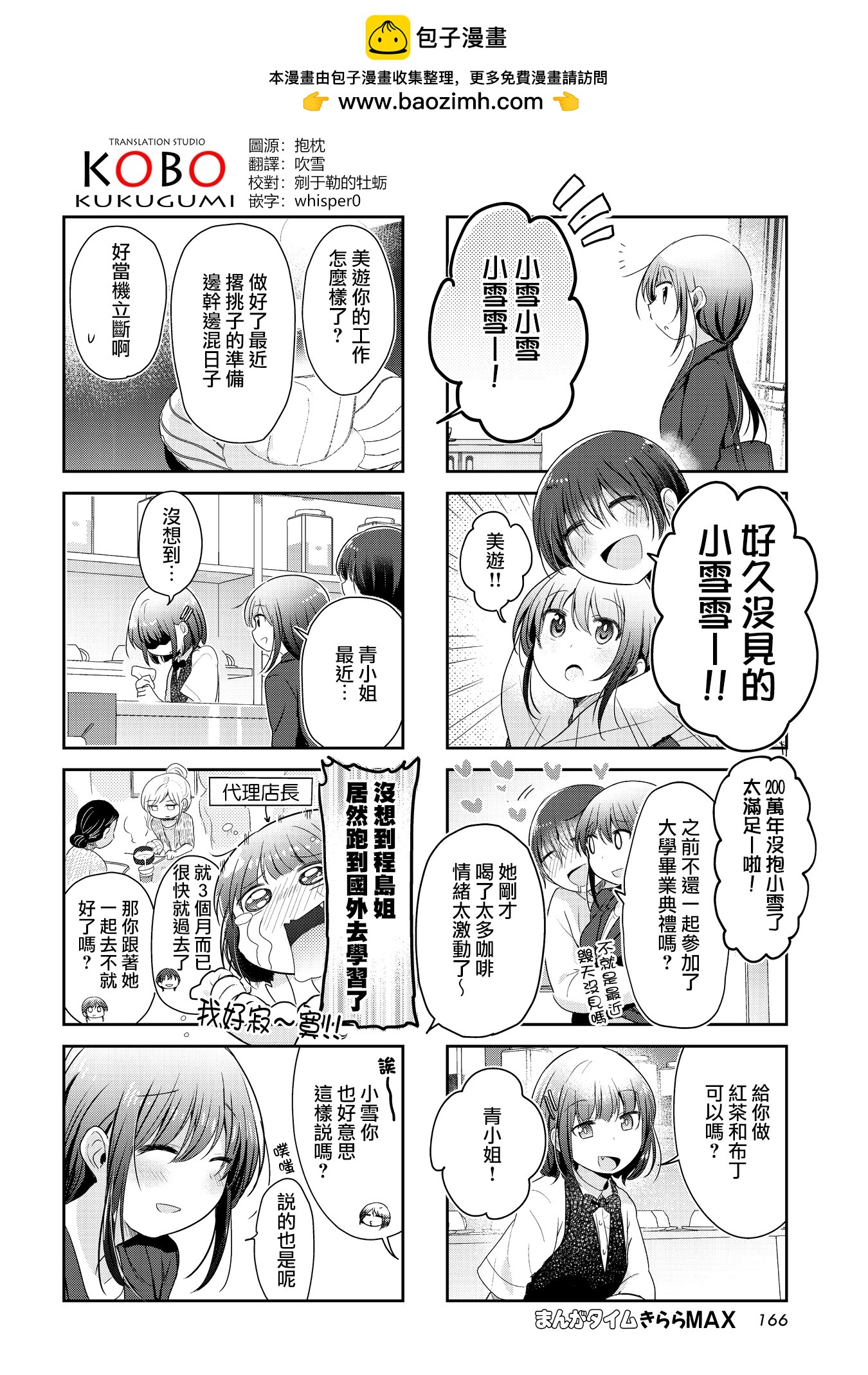 社畜小姐和離家出走少女 - 第50話 - 2