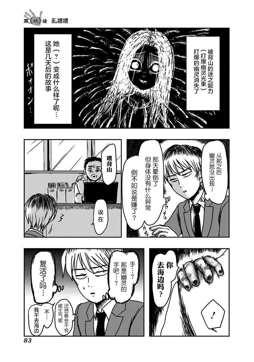 社畜與幽靈 - 第45回 - 1