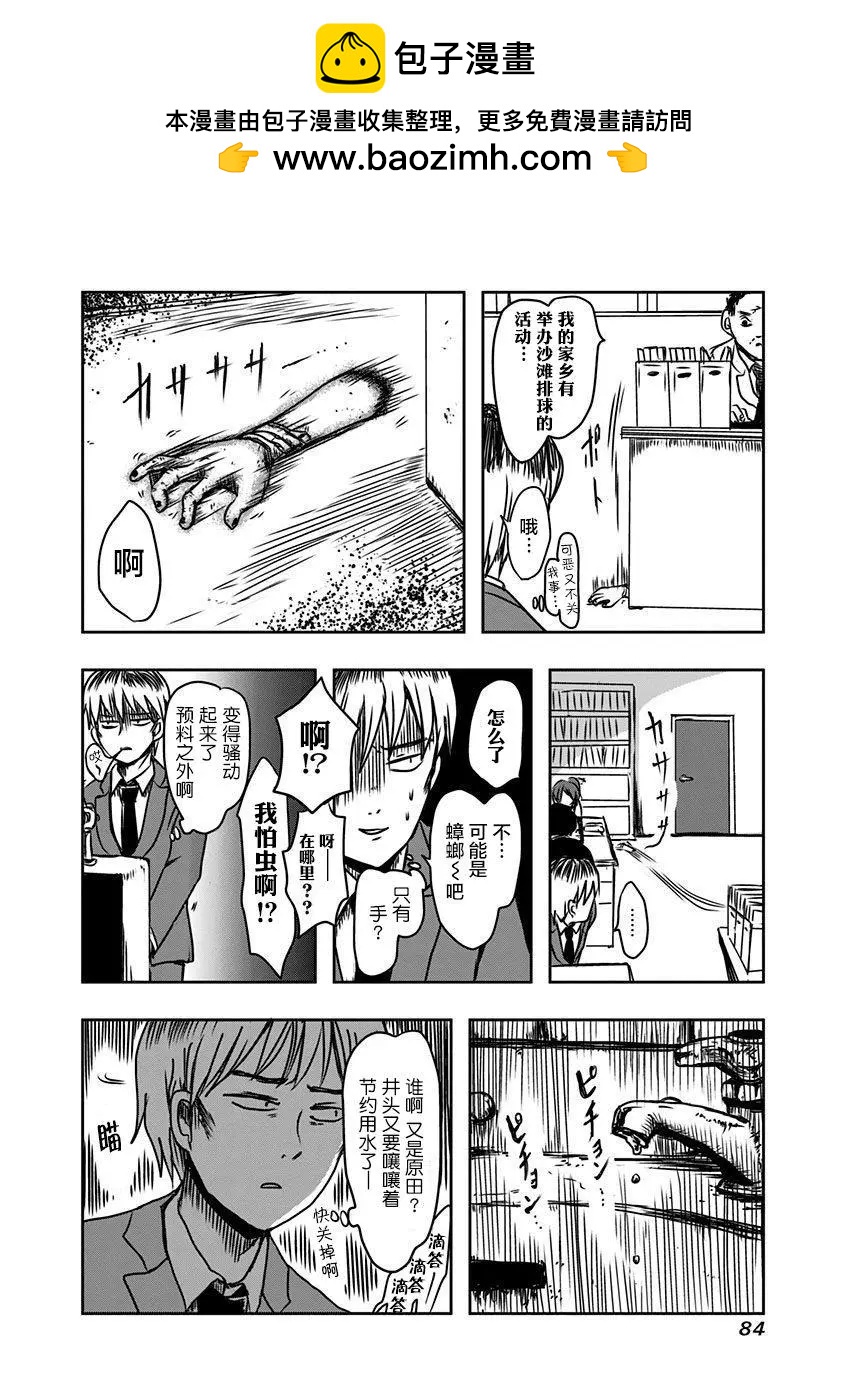 社畜與幽靈 - 第45回 - 1