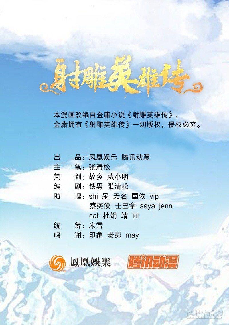 射鵰英雄傳 - 第三話 捨命相救 - 1