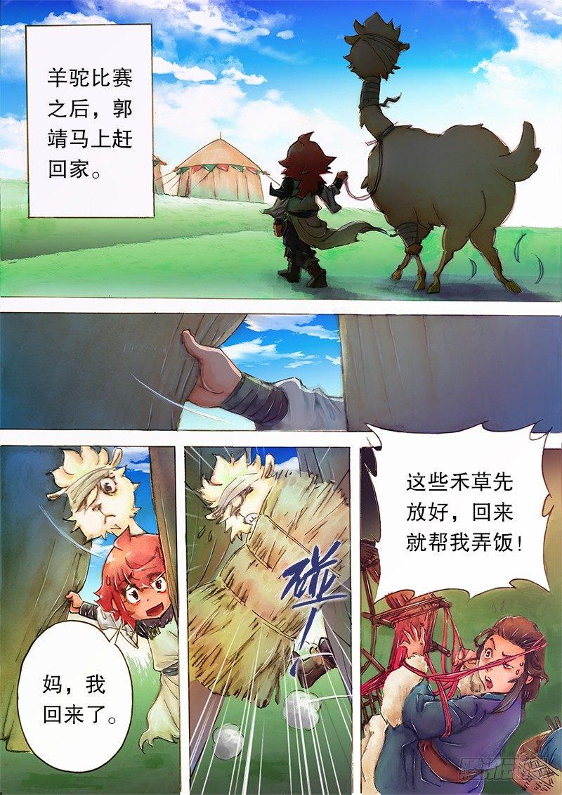 射鵰英雄傳 - 第三話 捨命相救 - 2