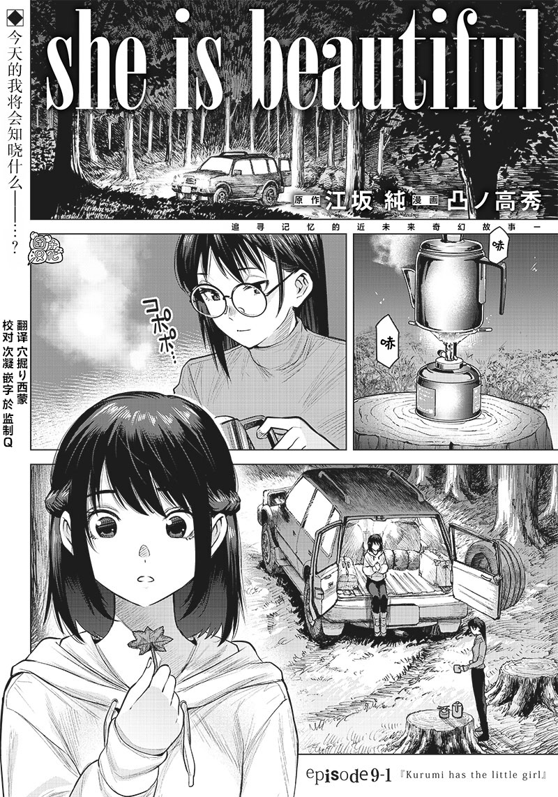 She is beautiful - 第9.1話 - 1