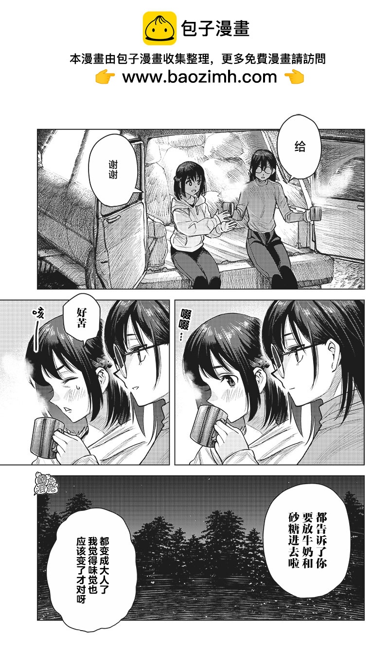 She is beautiful - 第9.1話 - 2