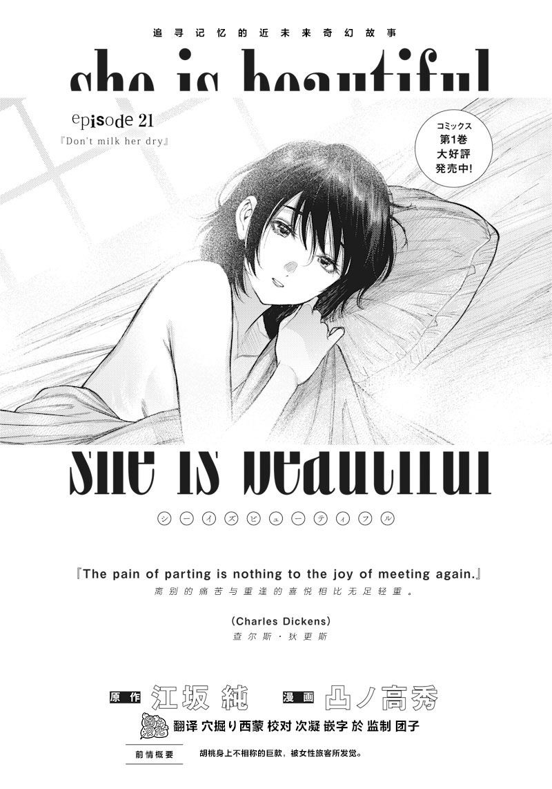 She is beautiful - 第21話 - 1
