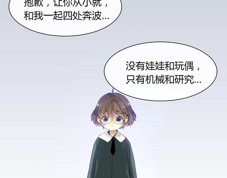 蛇精病維修手冊 - 第1話 硬盤變美男？(1/3) - 3