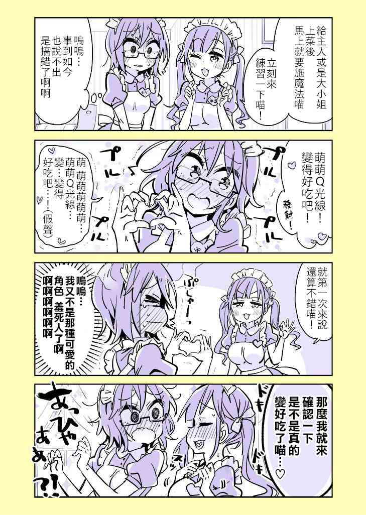 社恐VS百合 - 25話 - 1