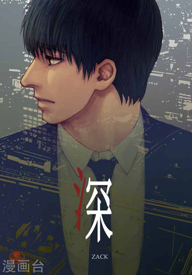 深 - 第39話 新 - 1