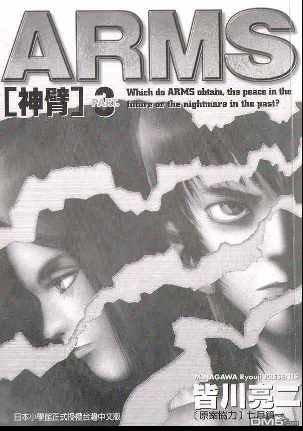 神臂 - 第3卷(1/3) - 1