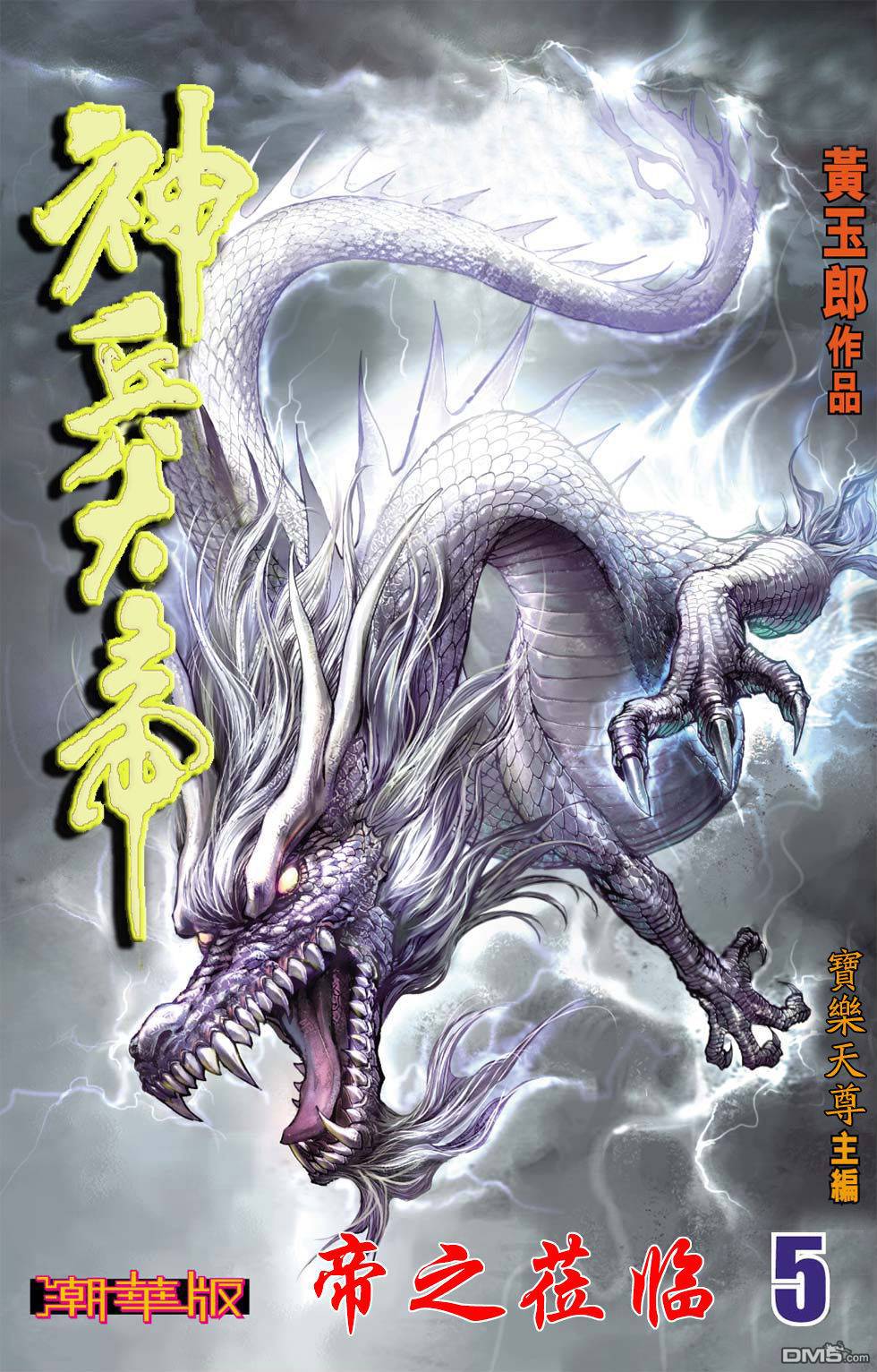 神兵大帝 - 第5回 - 1