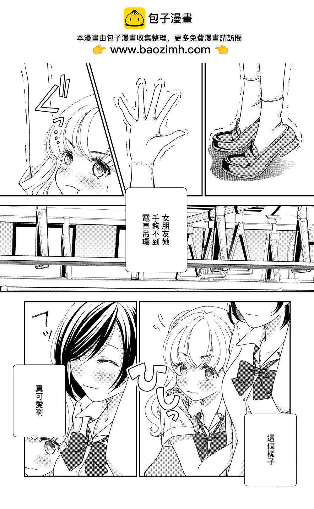 身材嬌小的女友 - 第01話 - 1
