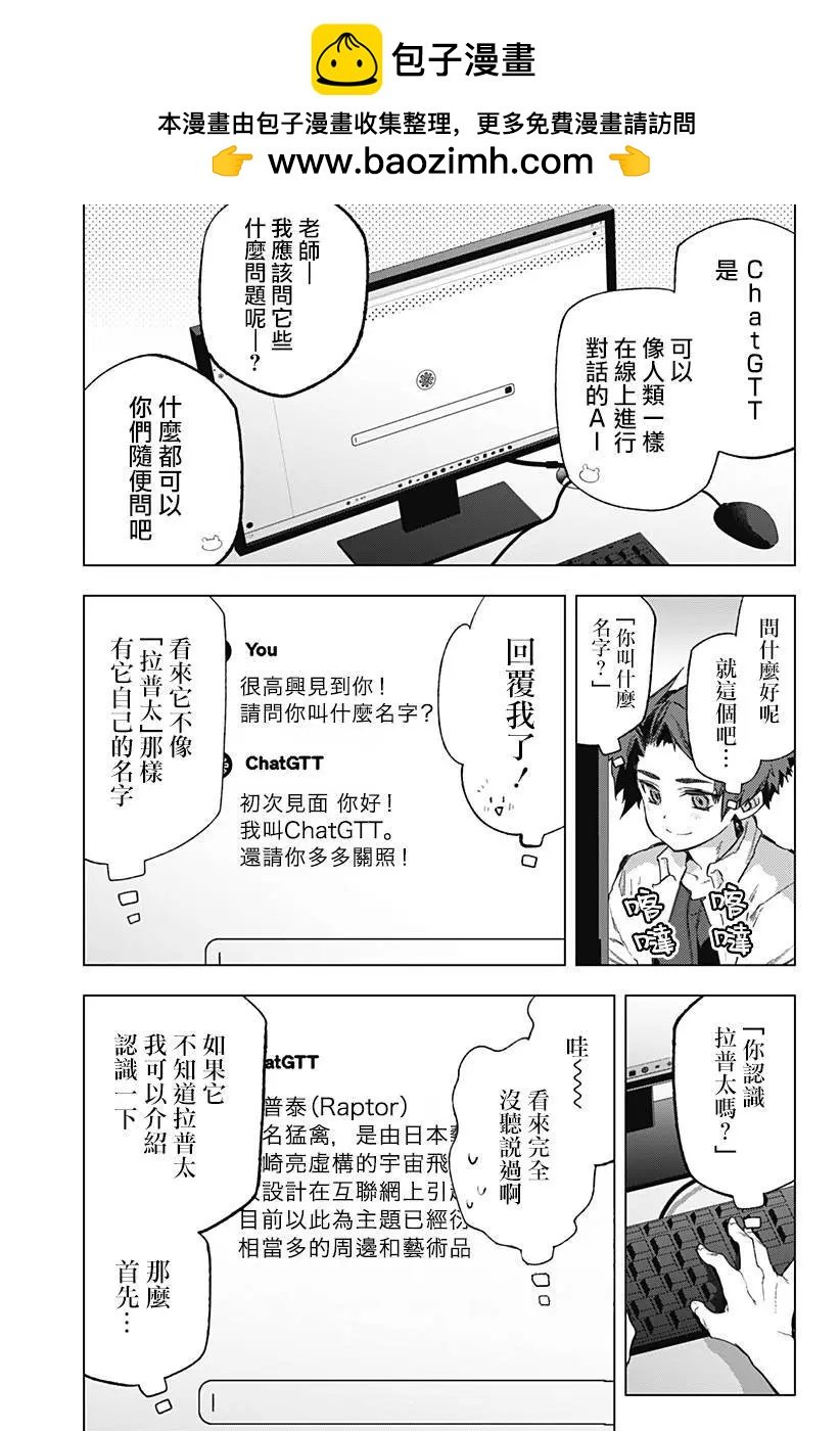 深層的拉普塔 - 第05話 - 2
