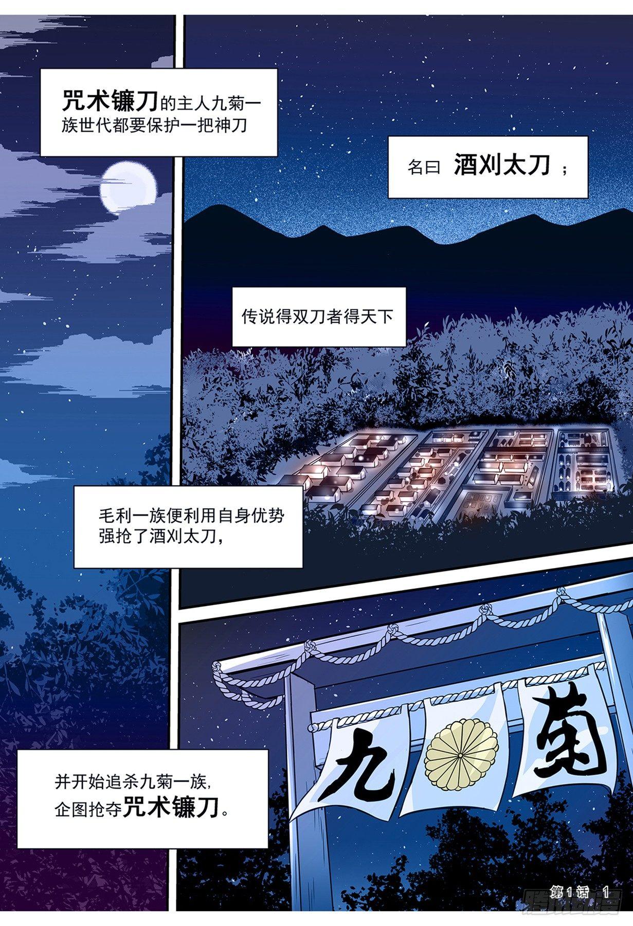 神道物語の織田娜娜 - 意外來到不一樣的世界 上 - 2