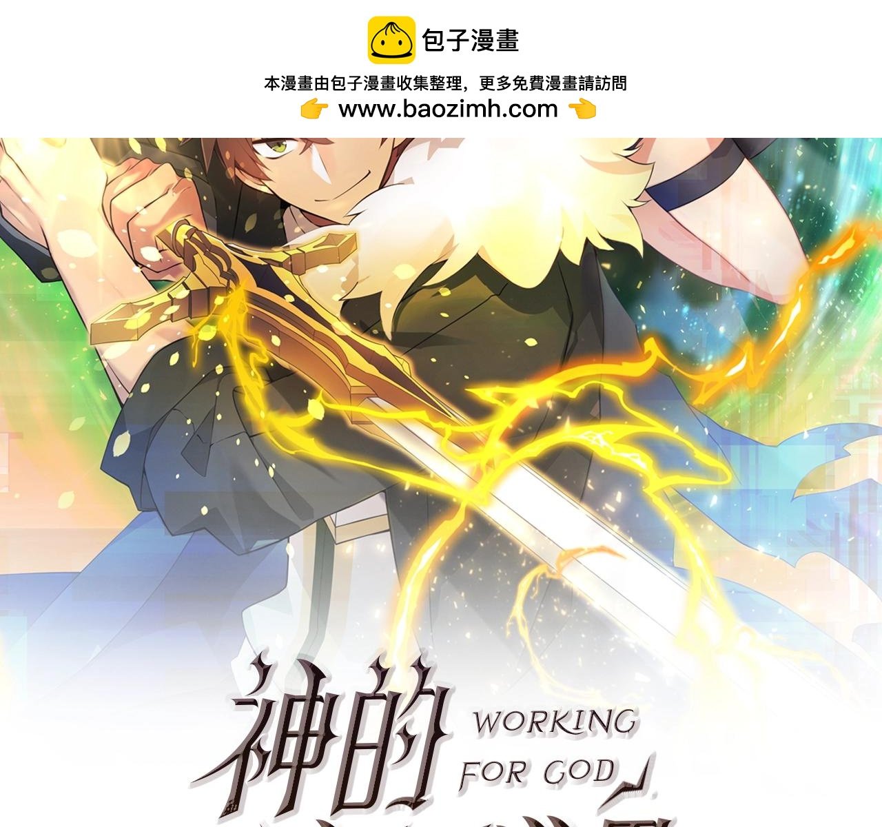 神的打工世界 - 第36話 阿波羅的任務(1/6) - 2