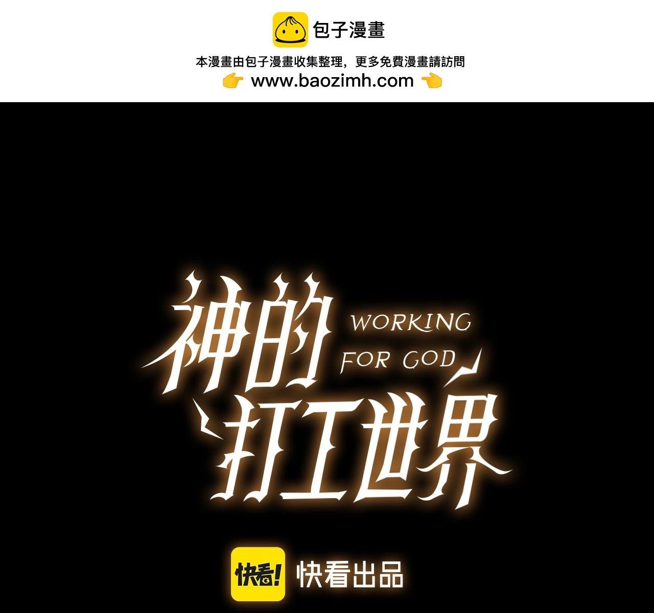神的打工世界 - 第7話 迷宮中心(1/5) - 1