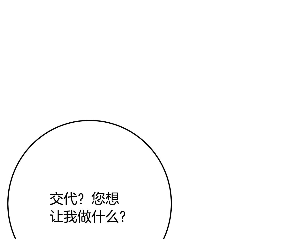 神的打工世界 - 第78話 奇怪的規矩(1/5) - 1
