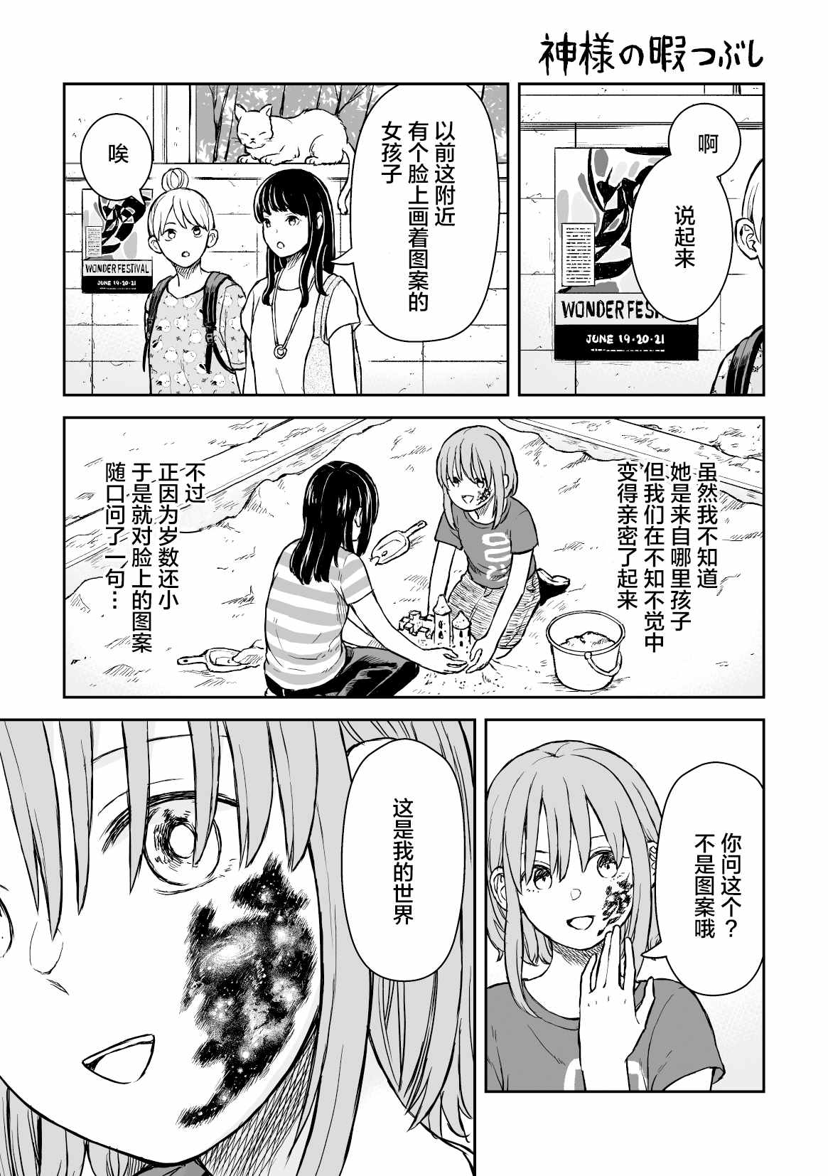 神的消遣 - 第1話 - 1