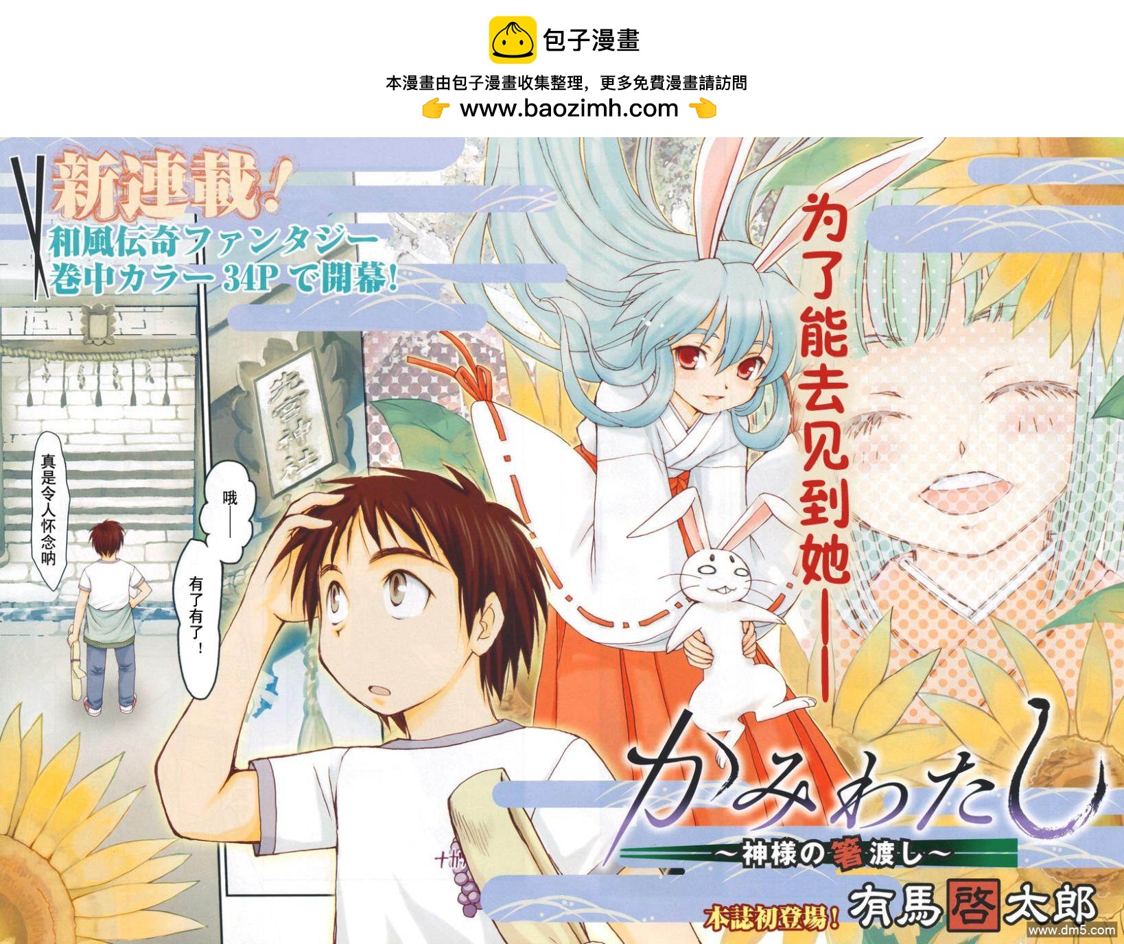神渡 - 第1話 兔耳神的箸橋 - 2