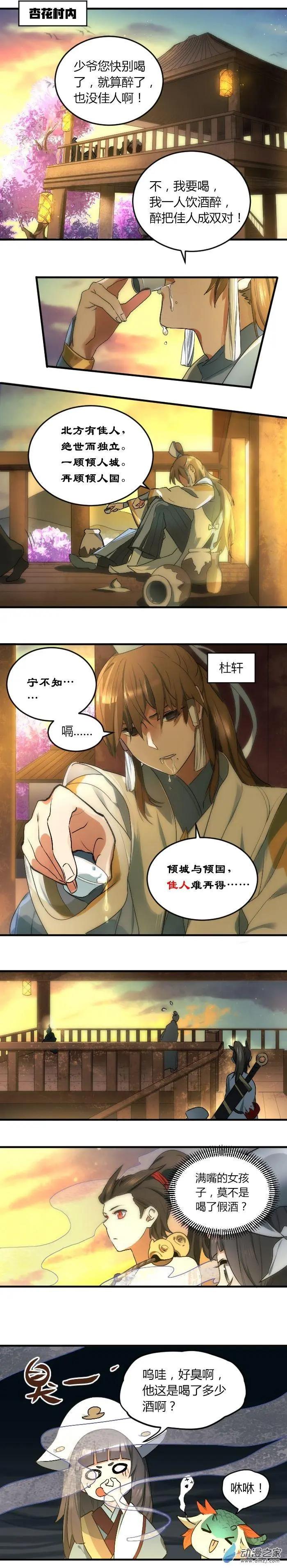 神都夜行錄 - 第05回 妖氣瀰漫 - 1