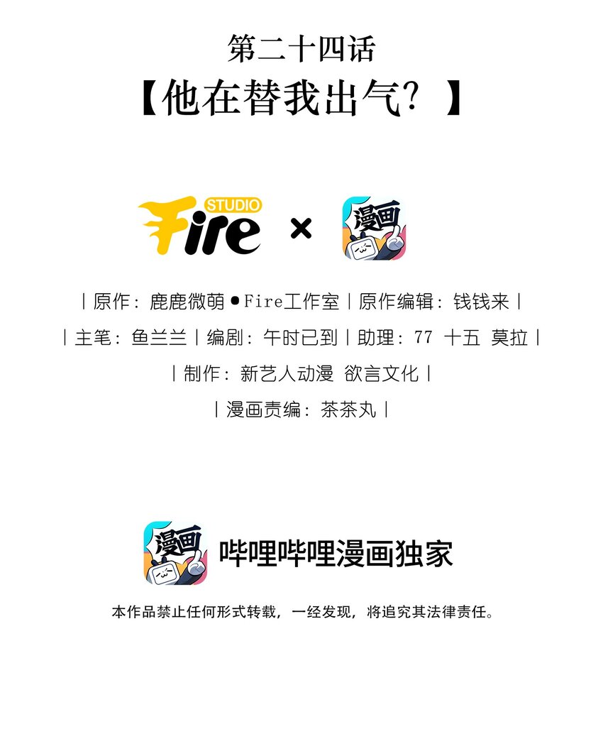 神妃御天下 - 24 他在替我出氣？ - 2