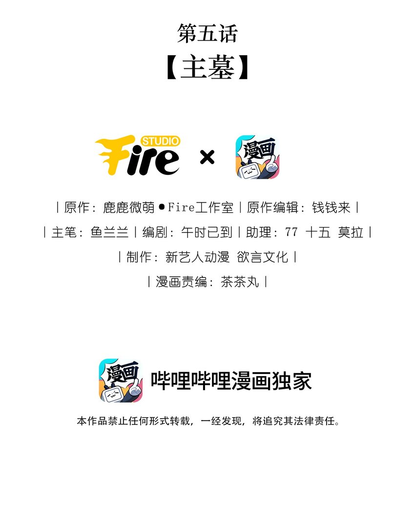 神妃御天下 - 05 主墓 - 2