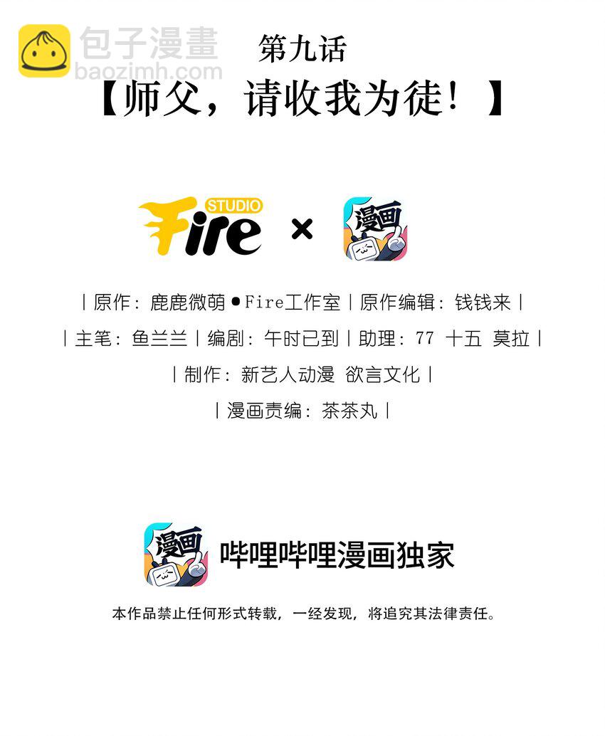 神妃御天下 - 09 師父，請收我爲徒！(1/2) - 2