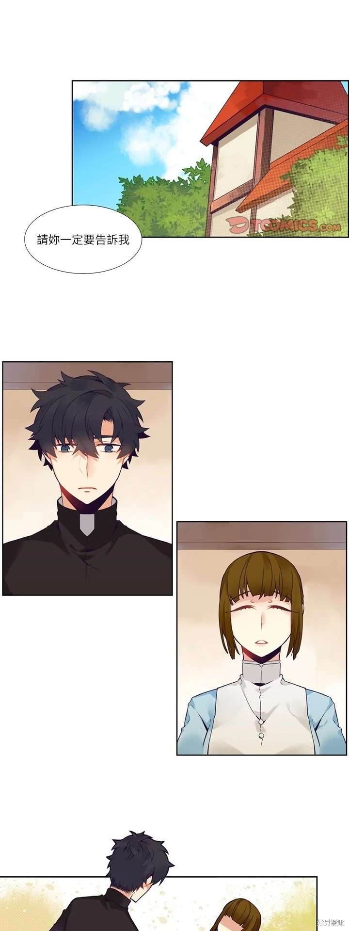 神父的診療記錄 - 第111話 - 1