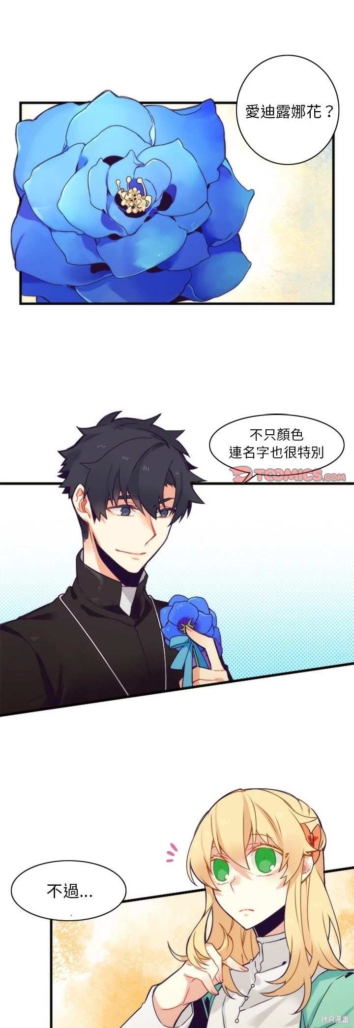 神父的診療記錄 - 第41話 - 1